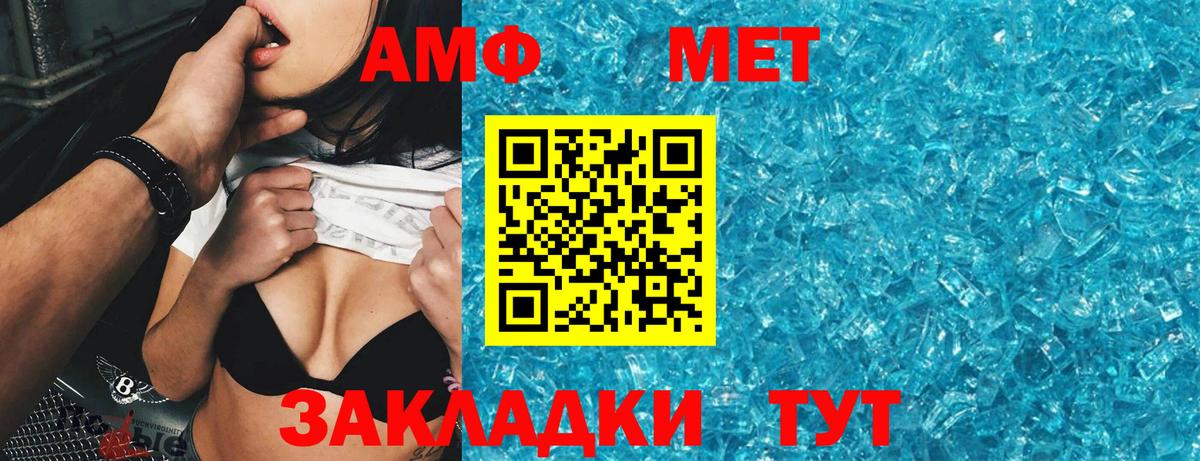 АМФ  Amphetamine Premium  Вход с VPN  Дальнереченск 