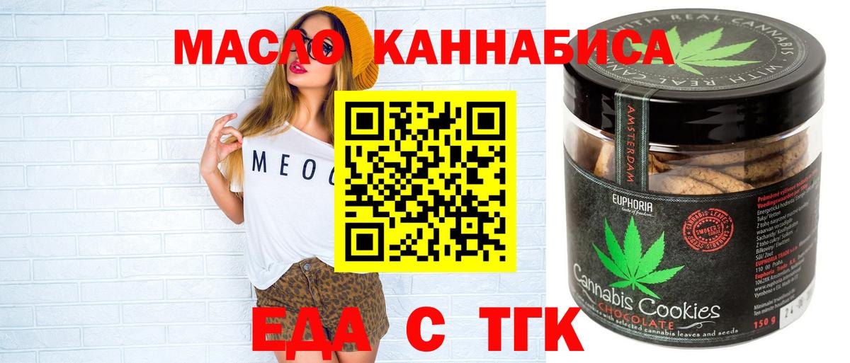 Дальнереченск  Еда ТГК конопля  Вход с VPN 