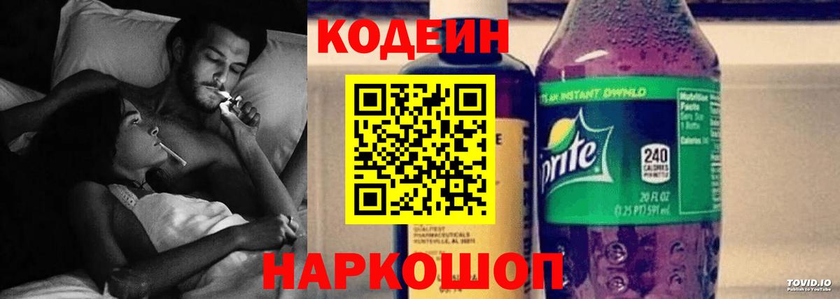 Кодеиновый сироп Lean напиток Lean (лин) Дальнереченск