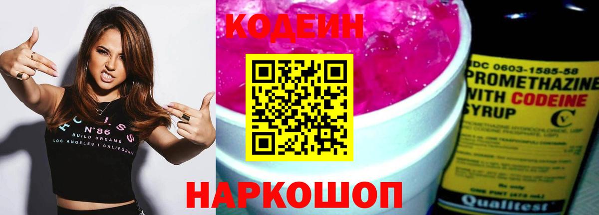 Дальнереченск  Кодеиновый сироп Lean Purple Drank  Вход с VPN  Codein Purple Drank 