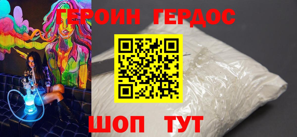 ГЕРОИН  Вход с VPN  Дальнереченск  ГЕРОИН герыч 