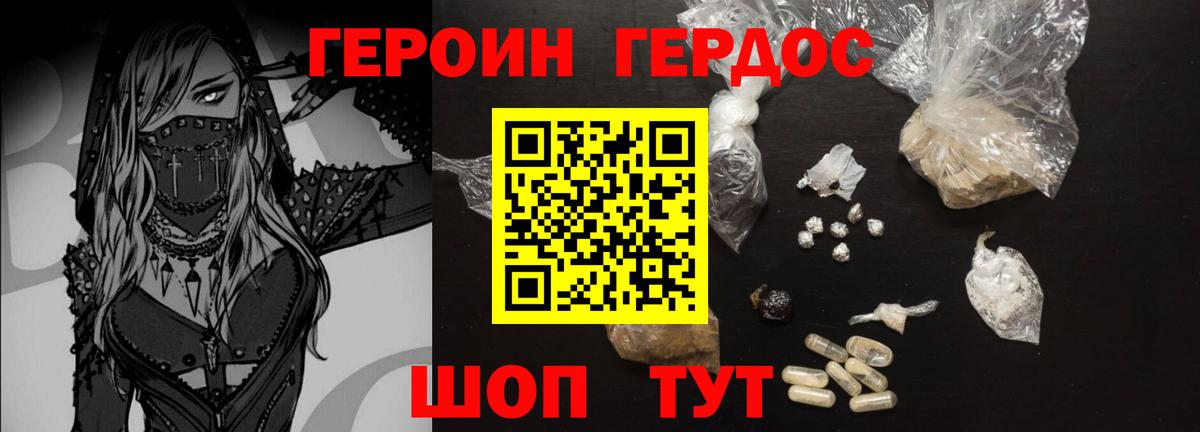 Героин VHQ Дальнереченск