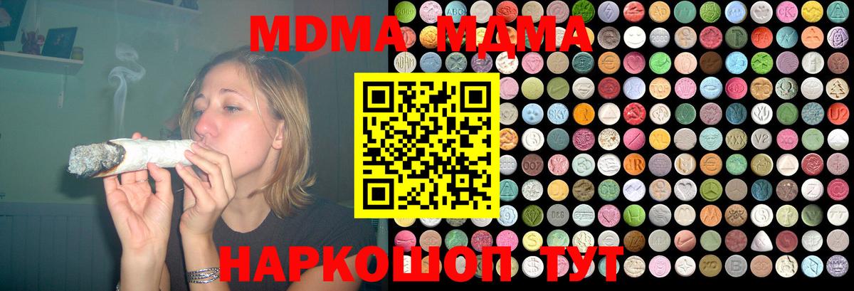 МДМА молли  МДМА VHQ  Вход с VPN  МДМА  Дальнереченск 