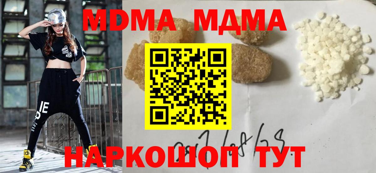 MDMA кристаллы Дальнереченск