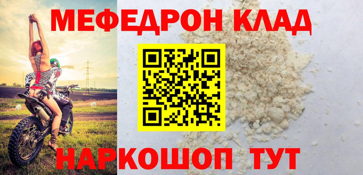 Меф мяу мяу мука Дальнереченск