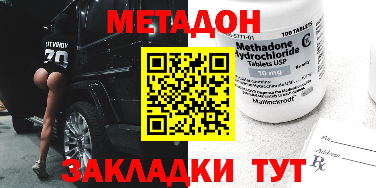 МЕТАДОН кристалл  Вход с VPN  Дальнереченск 